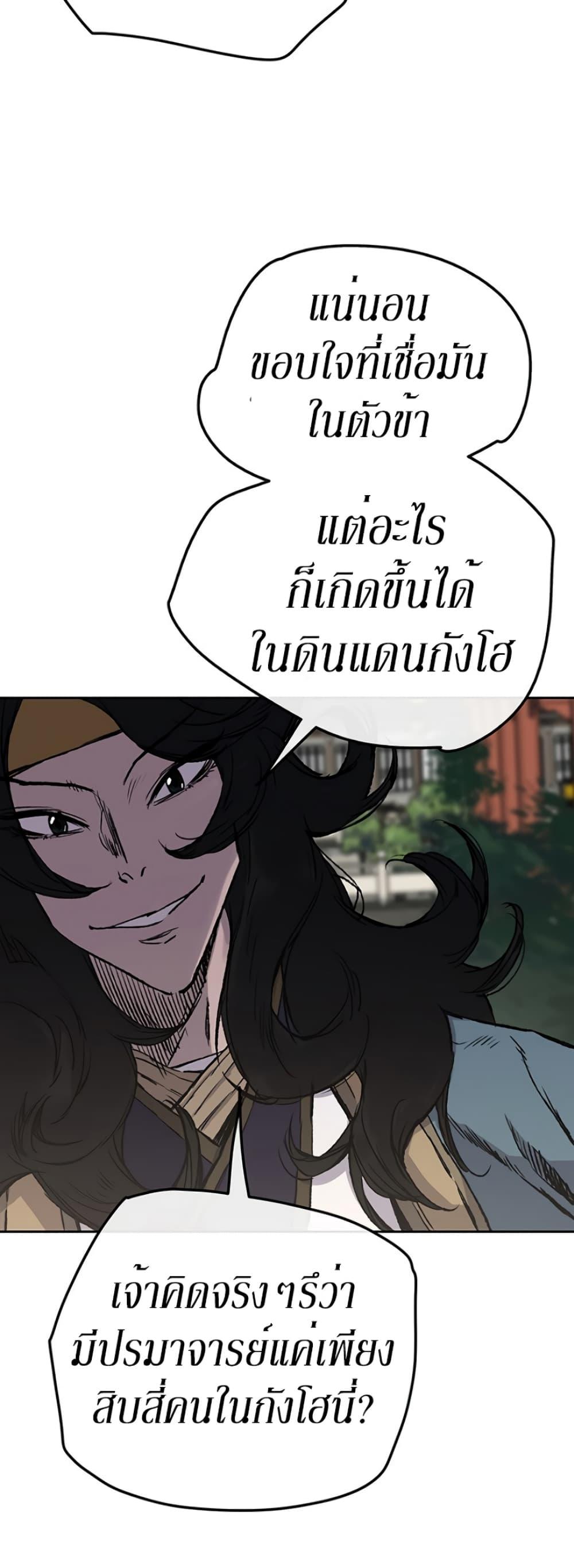 The Undefeatable Swordsman Chap 44 - Next Chap 45