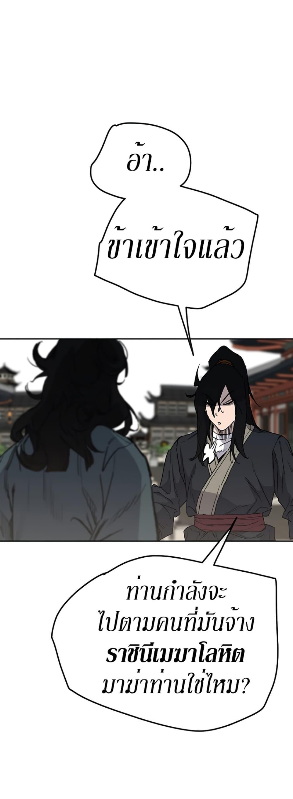 The Undefeatable Swordsman Chap 44 - Next Chap 45