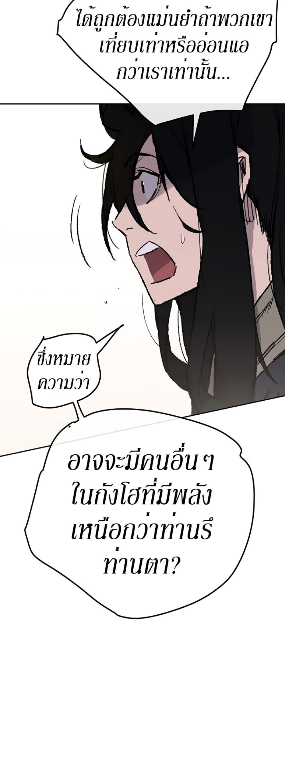 The Undefeatable Swordsman Chap 44 - Next Chap 45