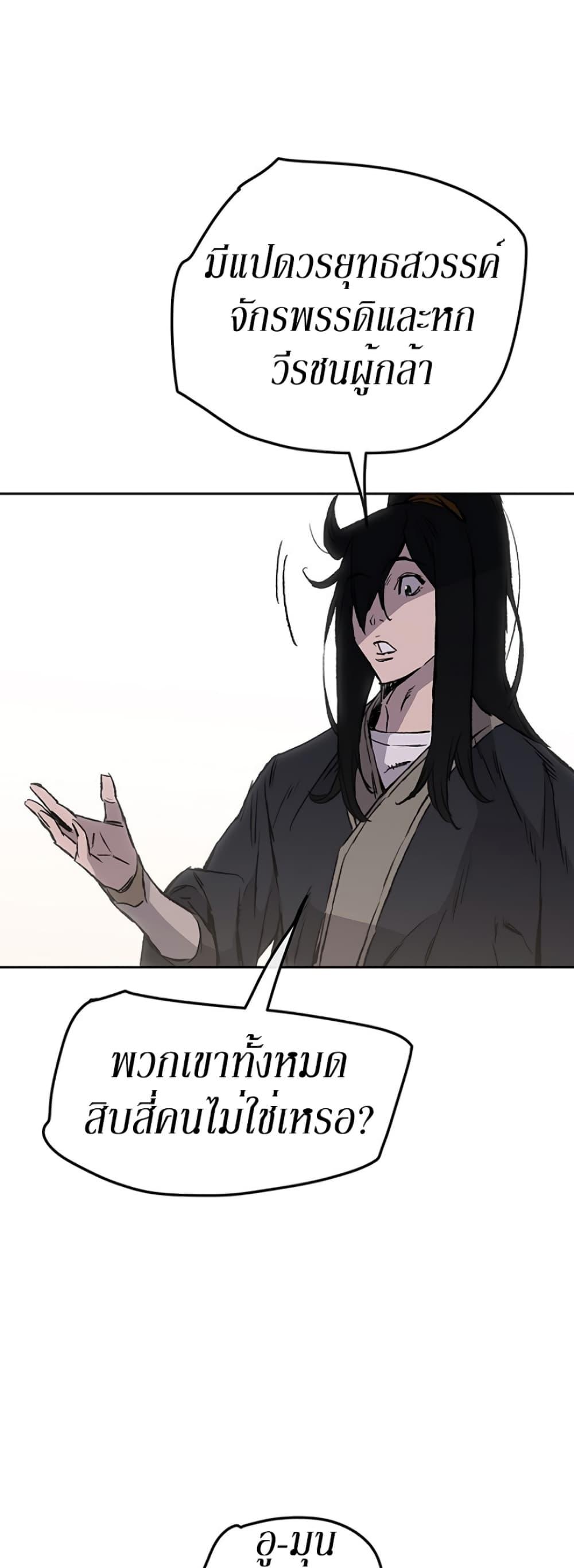 The Undefeatable Swordsman Chap 44 - Next Chap 45