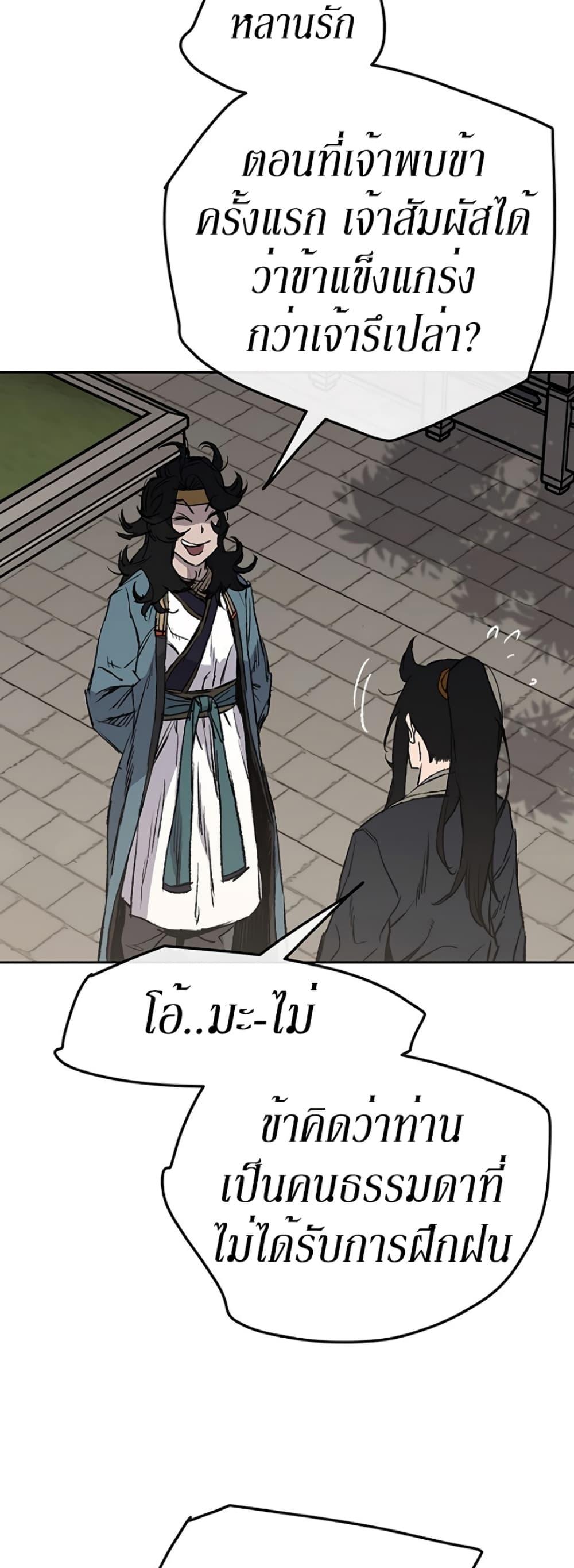 The Undefeatable Swordsman Chap 44 - Next Chap 45