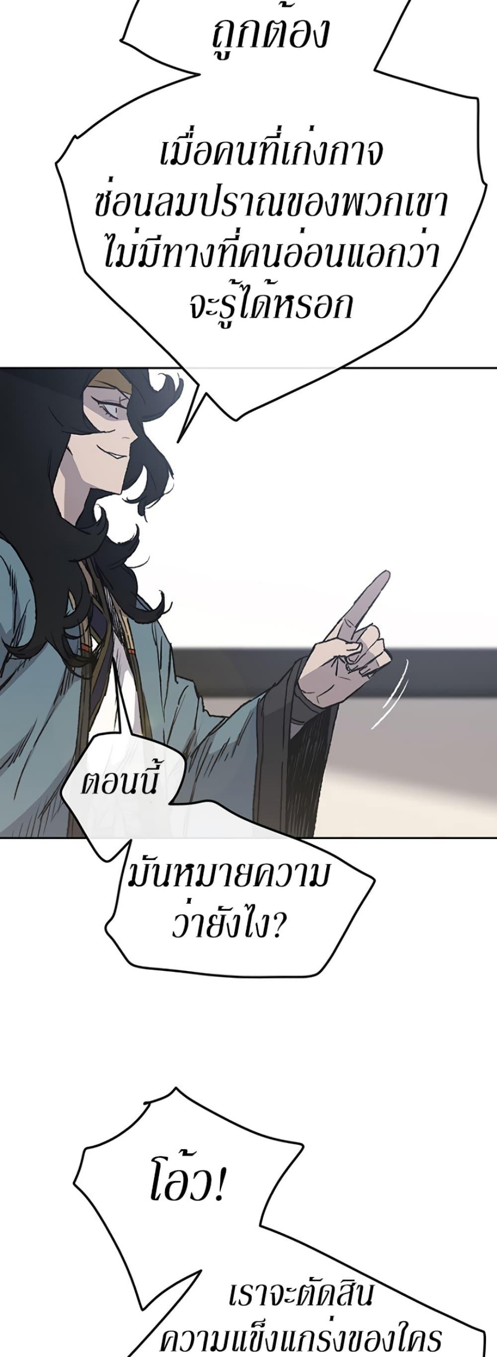 The Undefeatable Swordsman Chap 44 - Next Chap 45