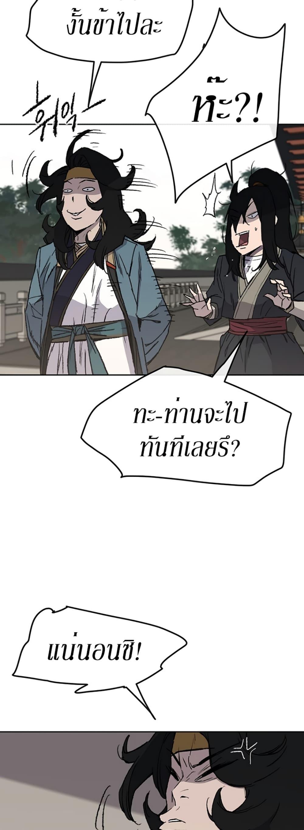 The Undefeatable Swordsman Chap 44 - Next Chap 45