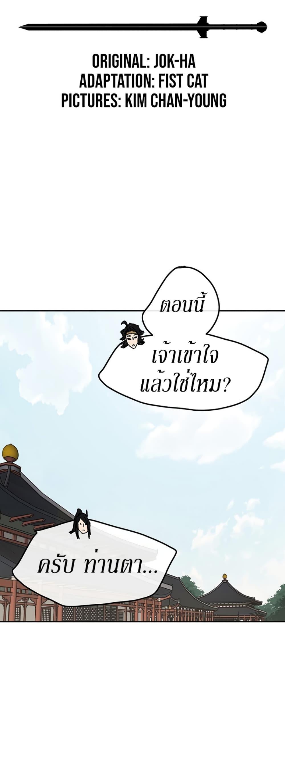 The Undefeatable Swordsman Chap 44 - Next Chap 45