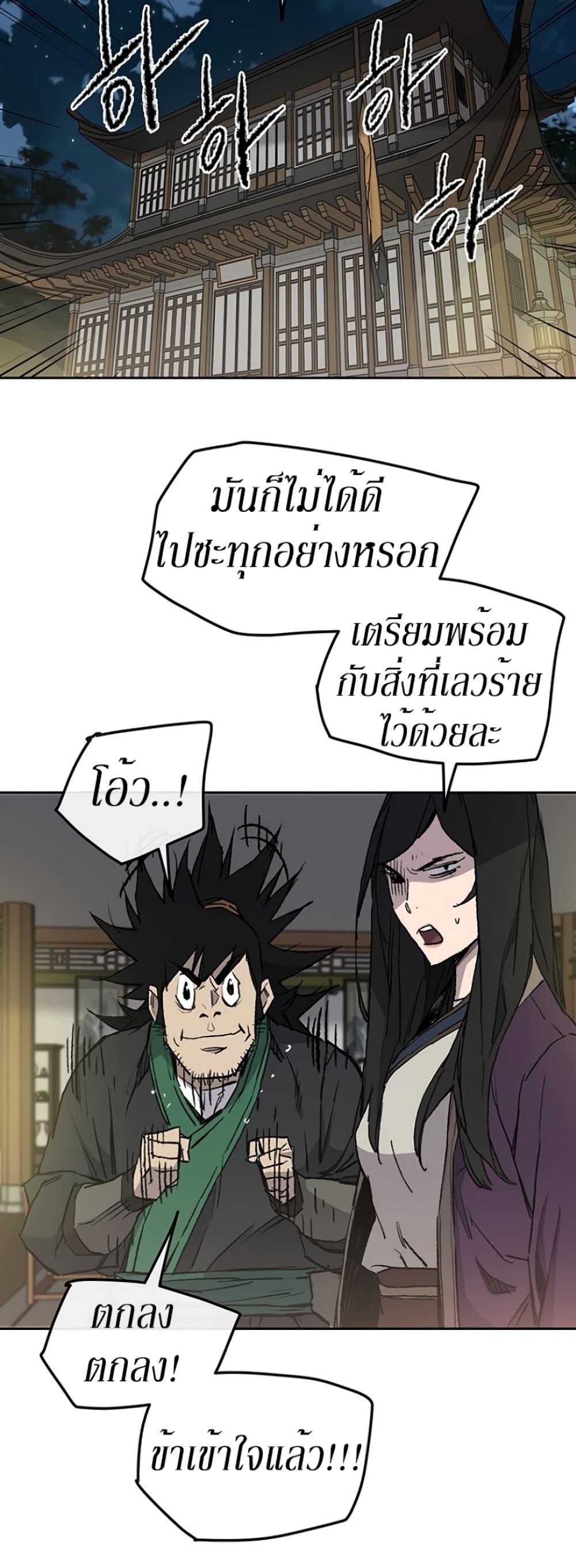The Undefeatable Swordsman Chap 44 - Next Chap 45
