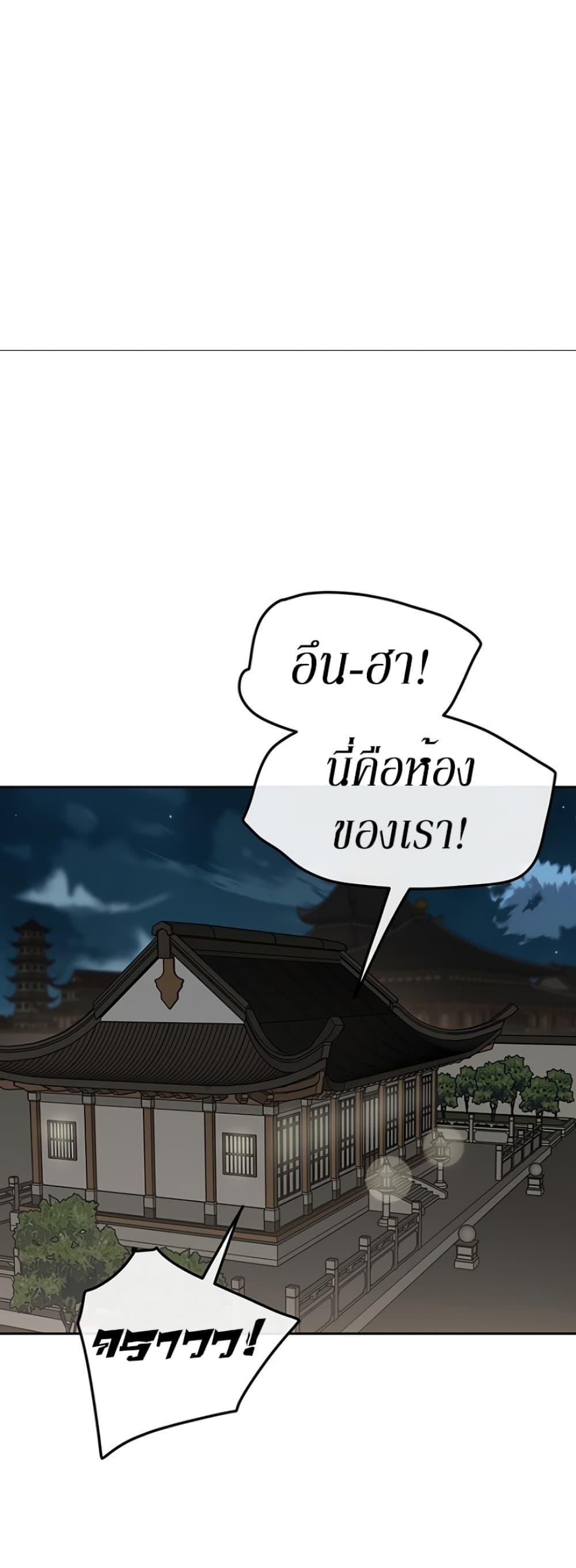 The Undefeatable Swordsman Chap 44 - Next Chap 45