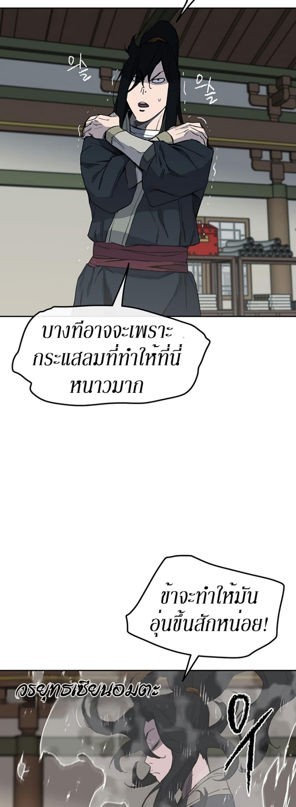 The Undefeatable Swordsman Chap 44 - Next Chap 45