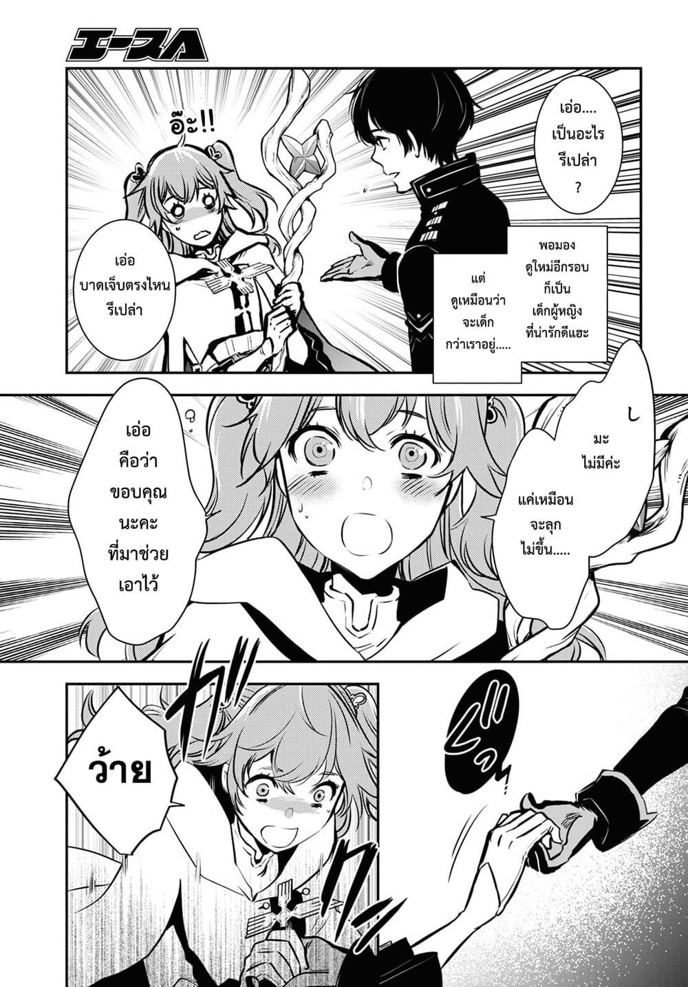 Sekai Saisoku no Level Up! Chap 2 - Next Chap 3