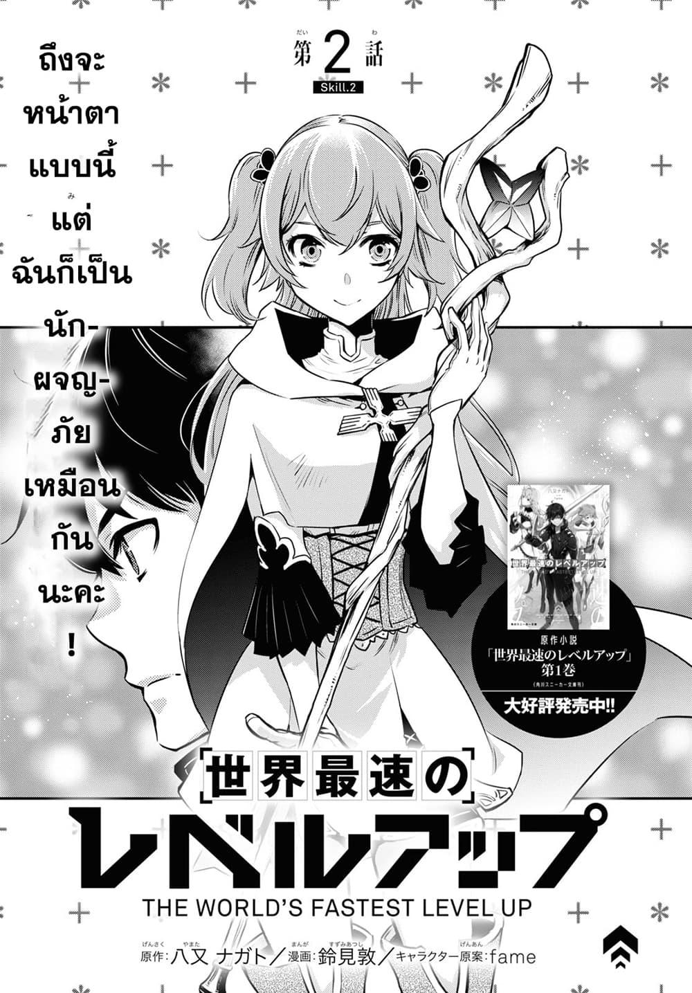 Sekai Saisoku no Level Up! Chap 2 - Next Chap 3