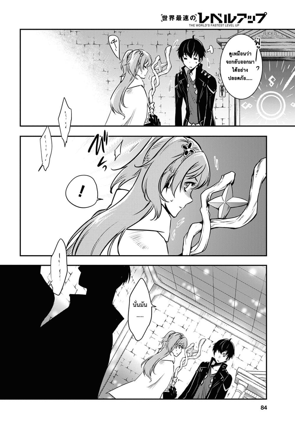 Sekai Saisoku no Level Up! Chap 2 - Next Chap 3