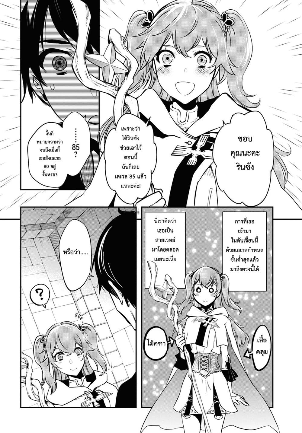 Sekai Saisoku no Level Up! Chap 2 - Next Chap 3