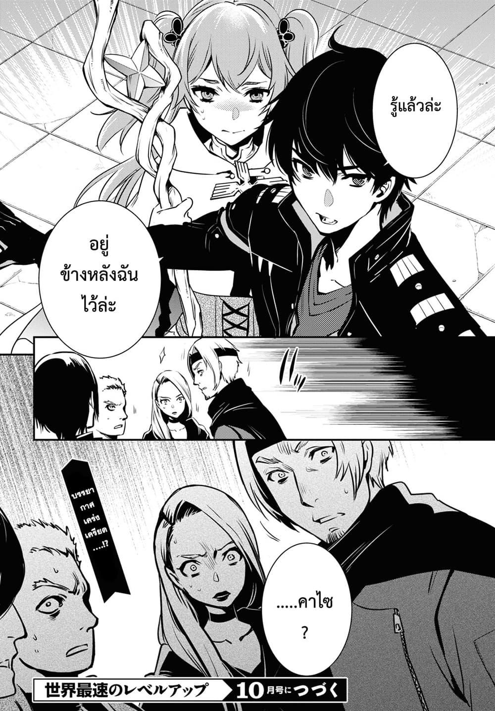 Sekai Saisoku no Level Up! Chap 2 - Next Chap 3