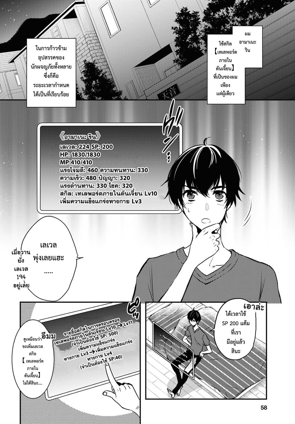 Sekai Saisoku no Level Up! Chap 2 - Next Chap 3