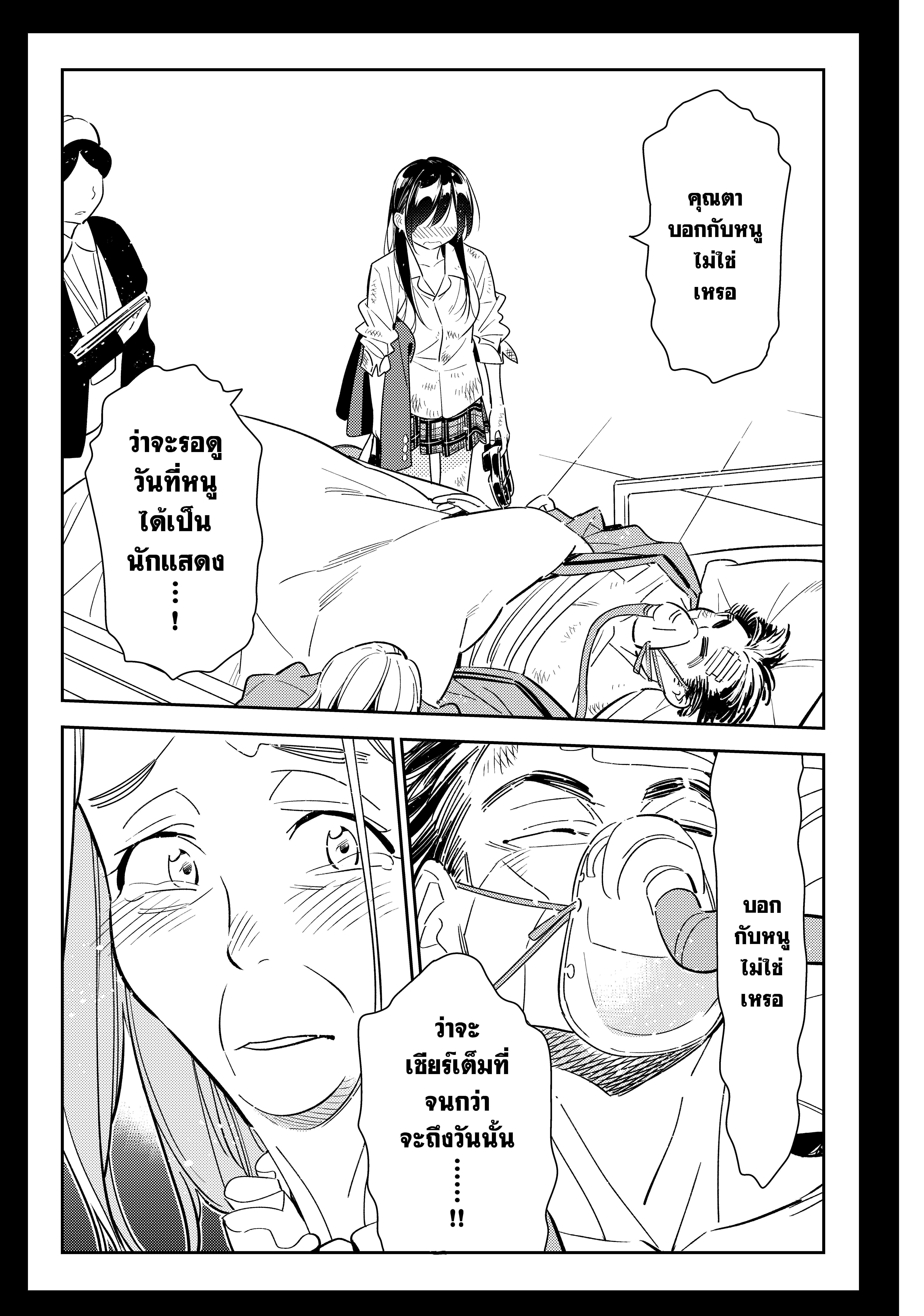 Kanojo Okarishimasu – สะดุดรักยัยแฟนเช่า Chap 101 - Next Chap 102