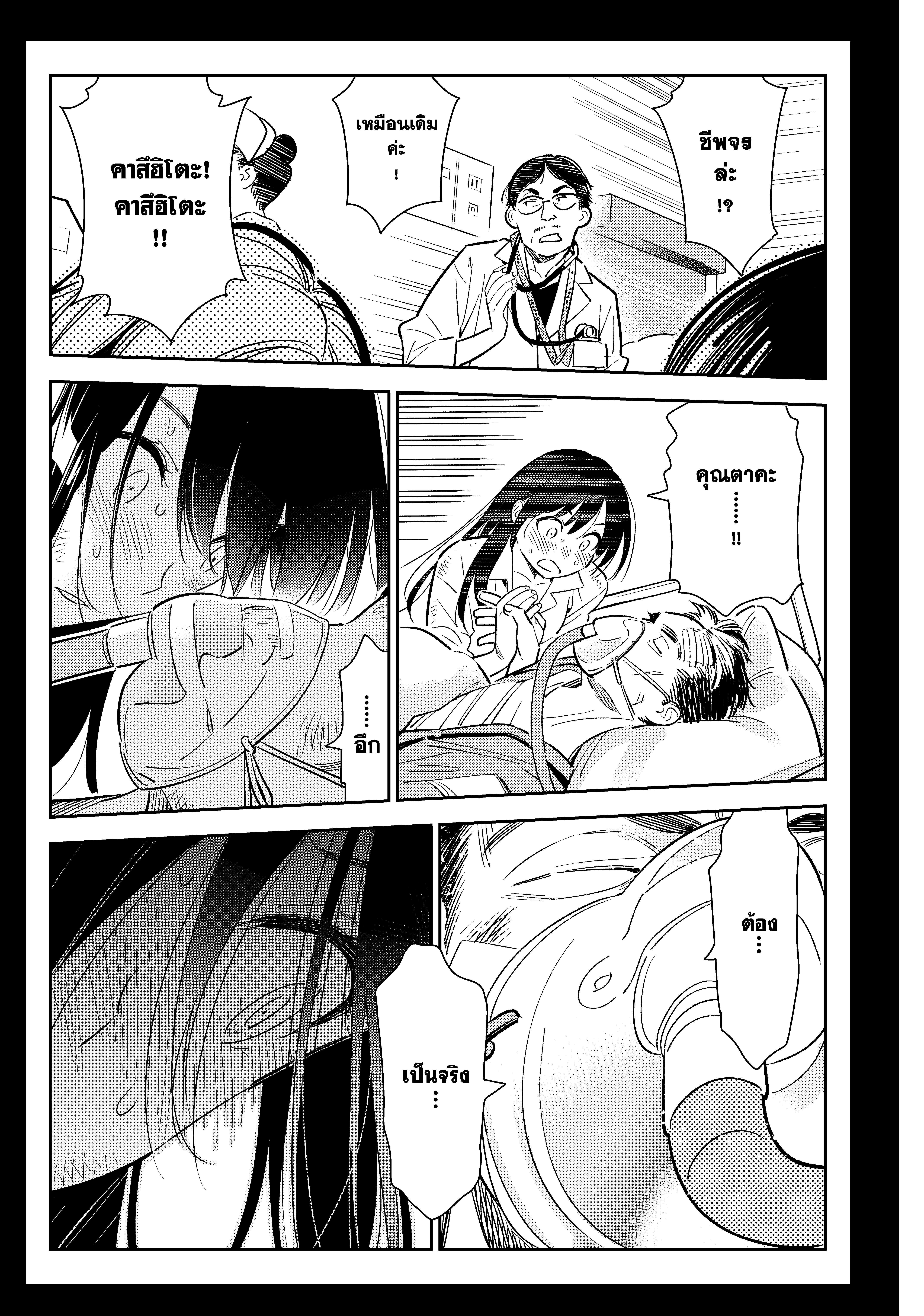 Kanojo Okarishimasu – สะดุดรักยัยแฟนเช่า Chap 101 - Next Chap 102
