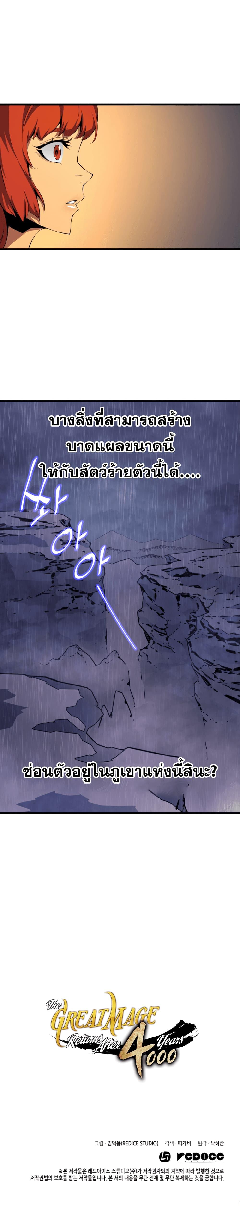 The Great Mage Returns After 4000 Years Chap 22 - Next Chap 23