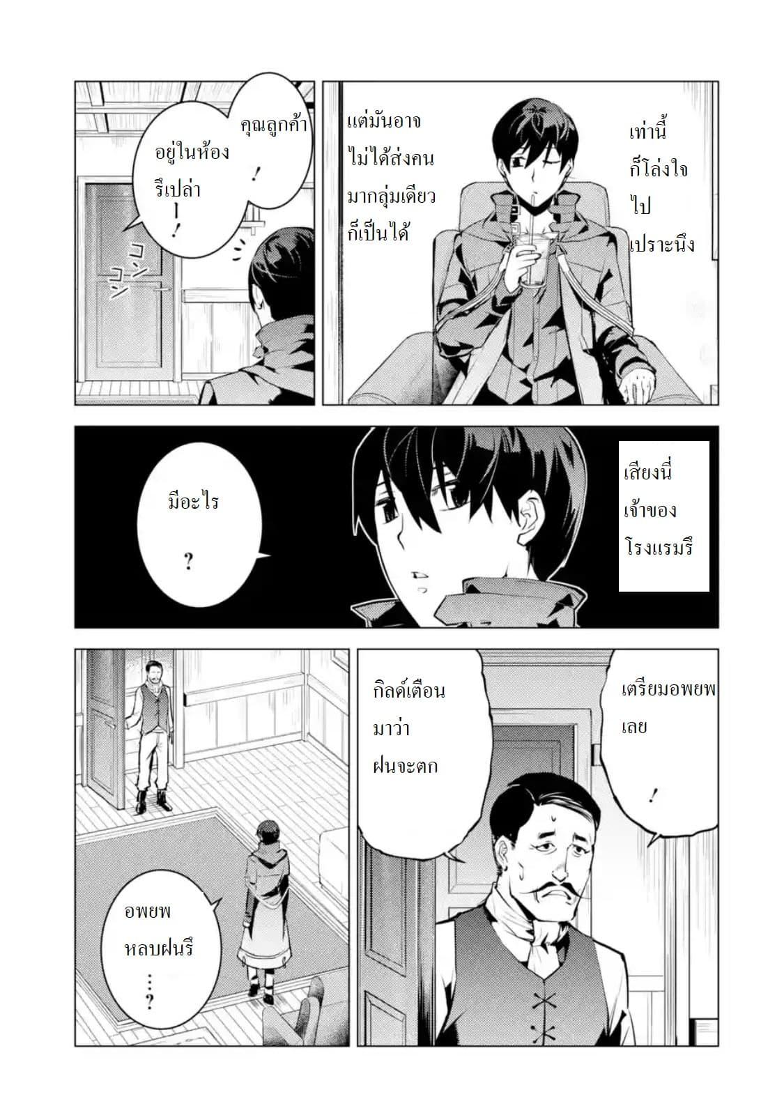 Tensei Kenja no Isekai Life Chap 18.4 - Next Chap 19.4