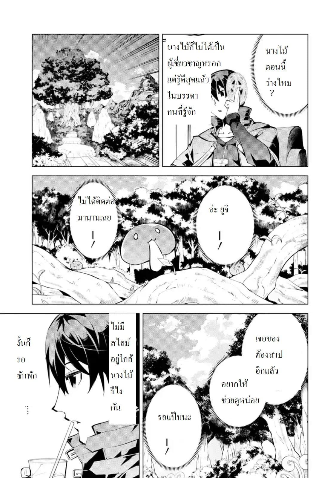 Tensei Kenja no Isekai Life Chap 18.4 - Next Chap 19.4