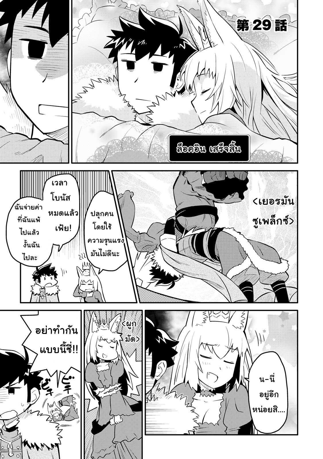 Toaru Ossan no VRMMO Katsudouki Chap 29 - Next Chap 30
