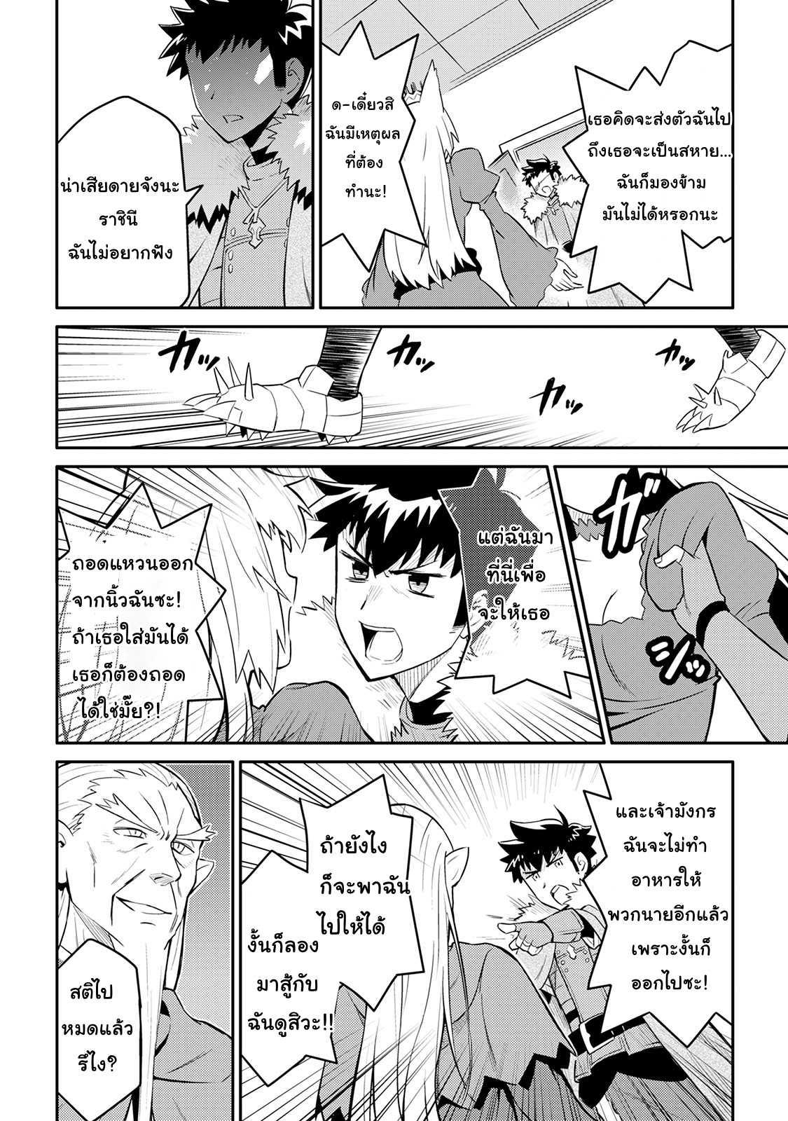 Toaru Ossan no VRMMO Katsudouki Chap 29 - Next Chap 30