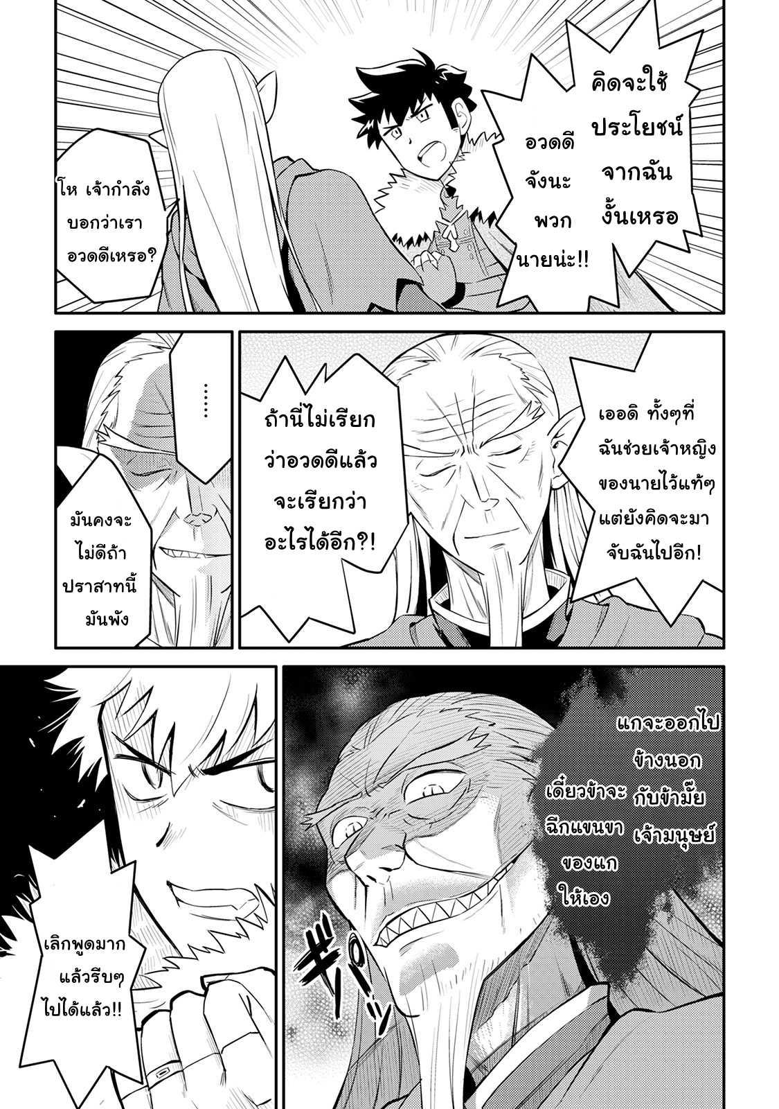 Toaru Ossan no VRMMO Katsudouki Chap 29 - Next Chap 30
