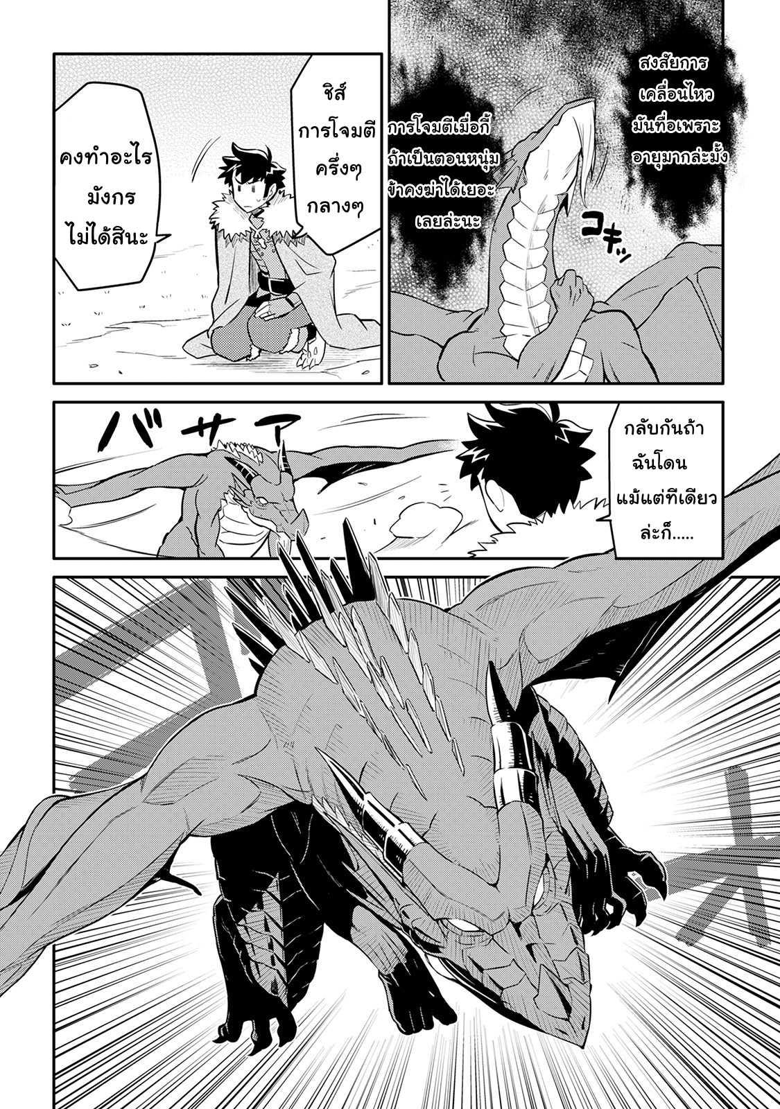 Toaru Ossan no VRMMO Katsudouki Chap 29 - Next Chap 30