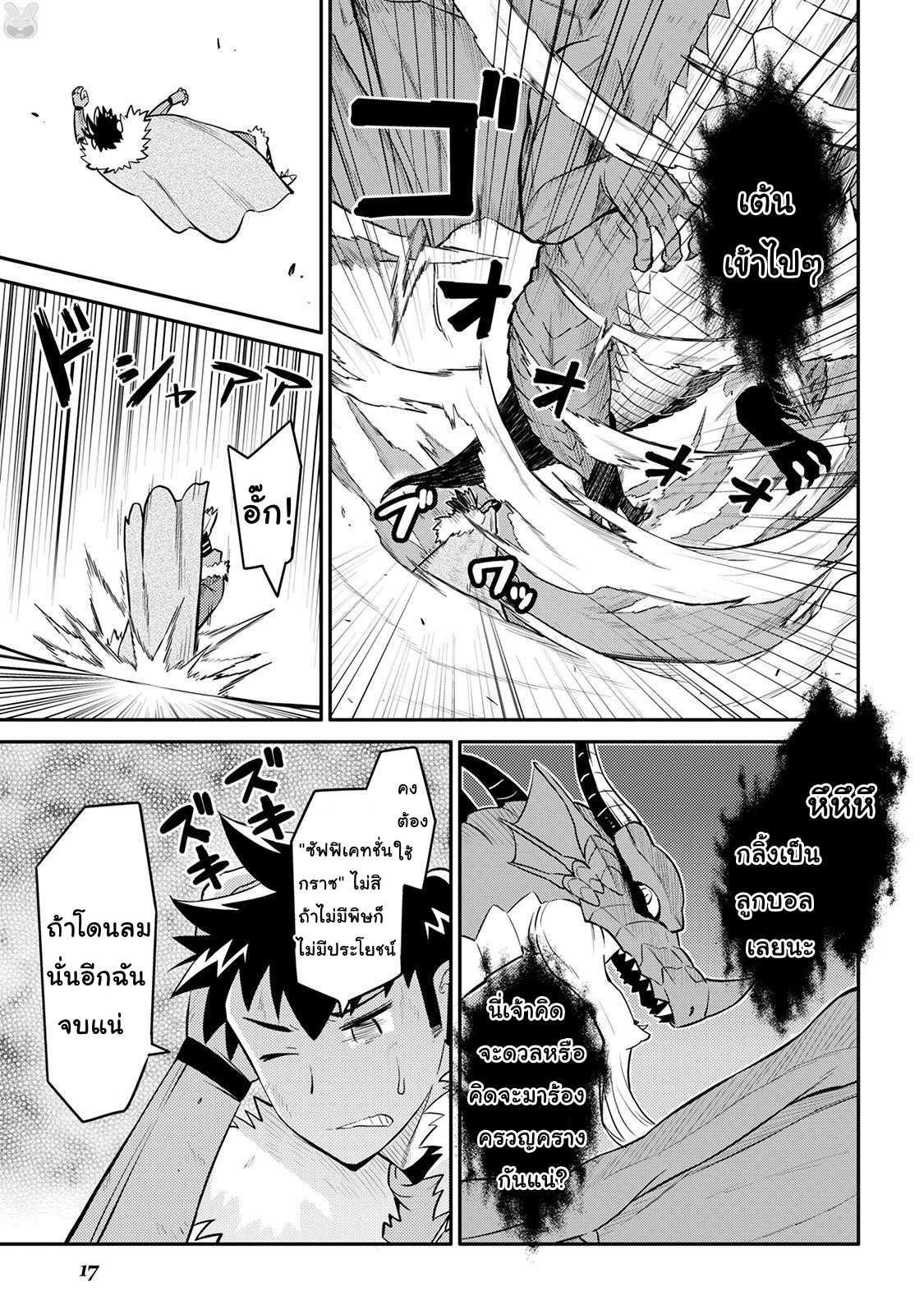 Toaru Ossan no VRMMO Katsudouki Chap 29 - Next Chap 30