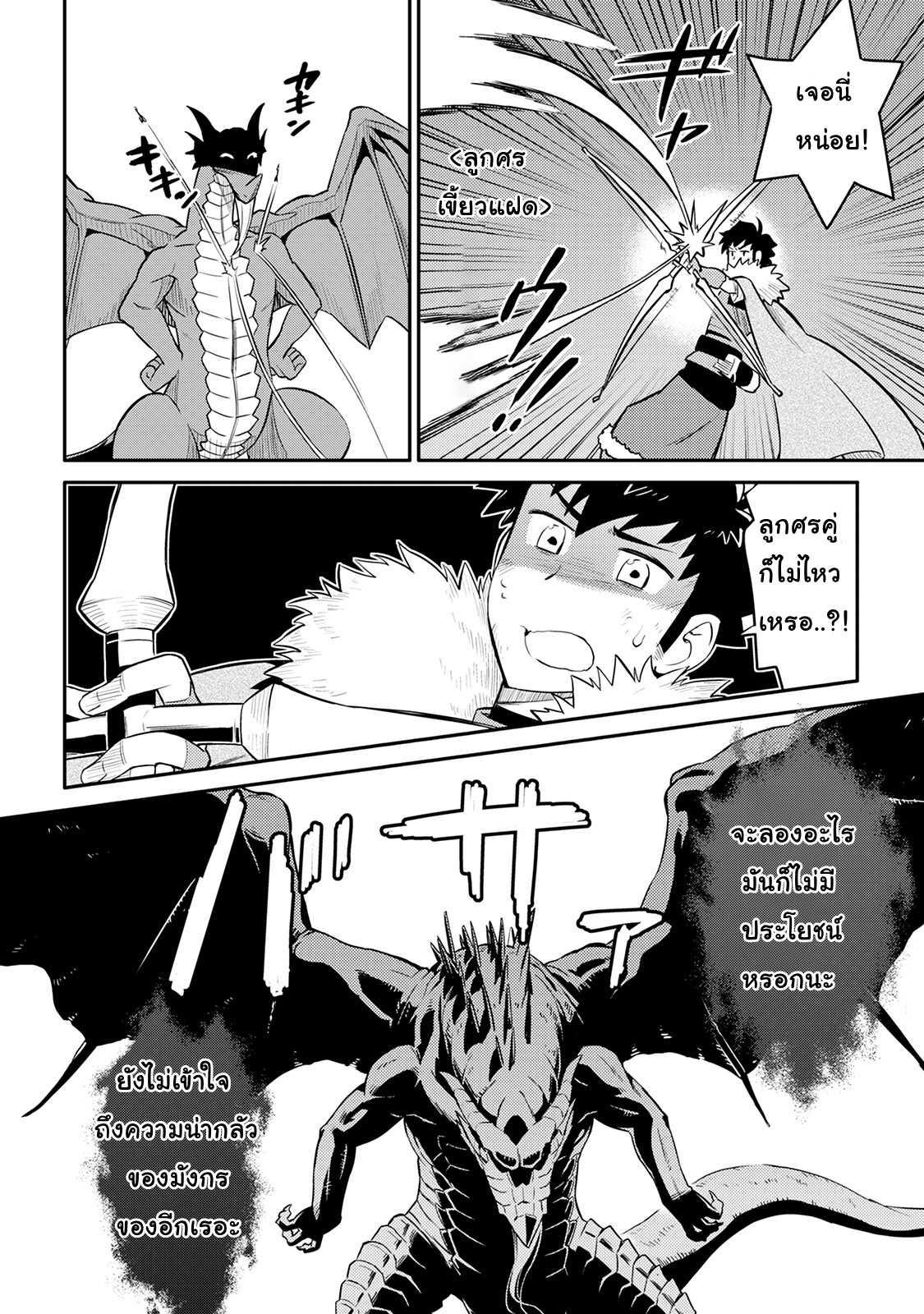 Toaru Ossan no VRMMO Katsudouki Chap 29 - Next Chap 30