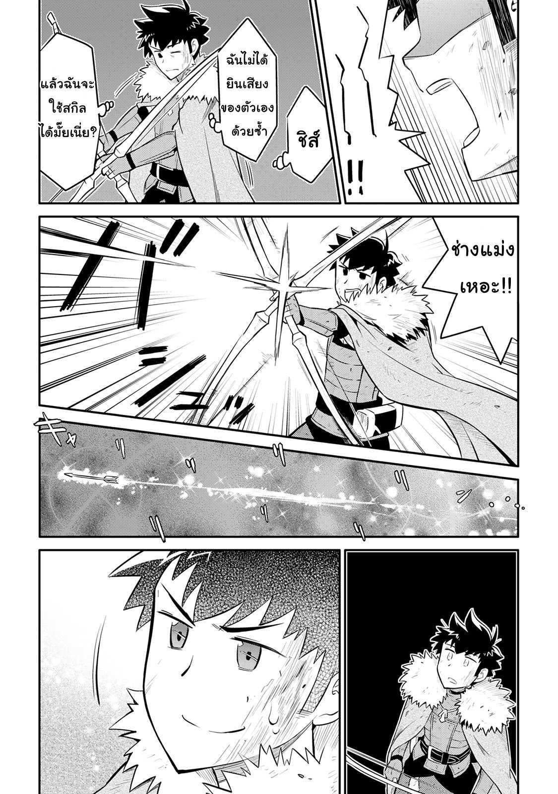 Toaru Ossan no VRMMO Katsudouki Chap 29 - Next Chap 30