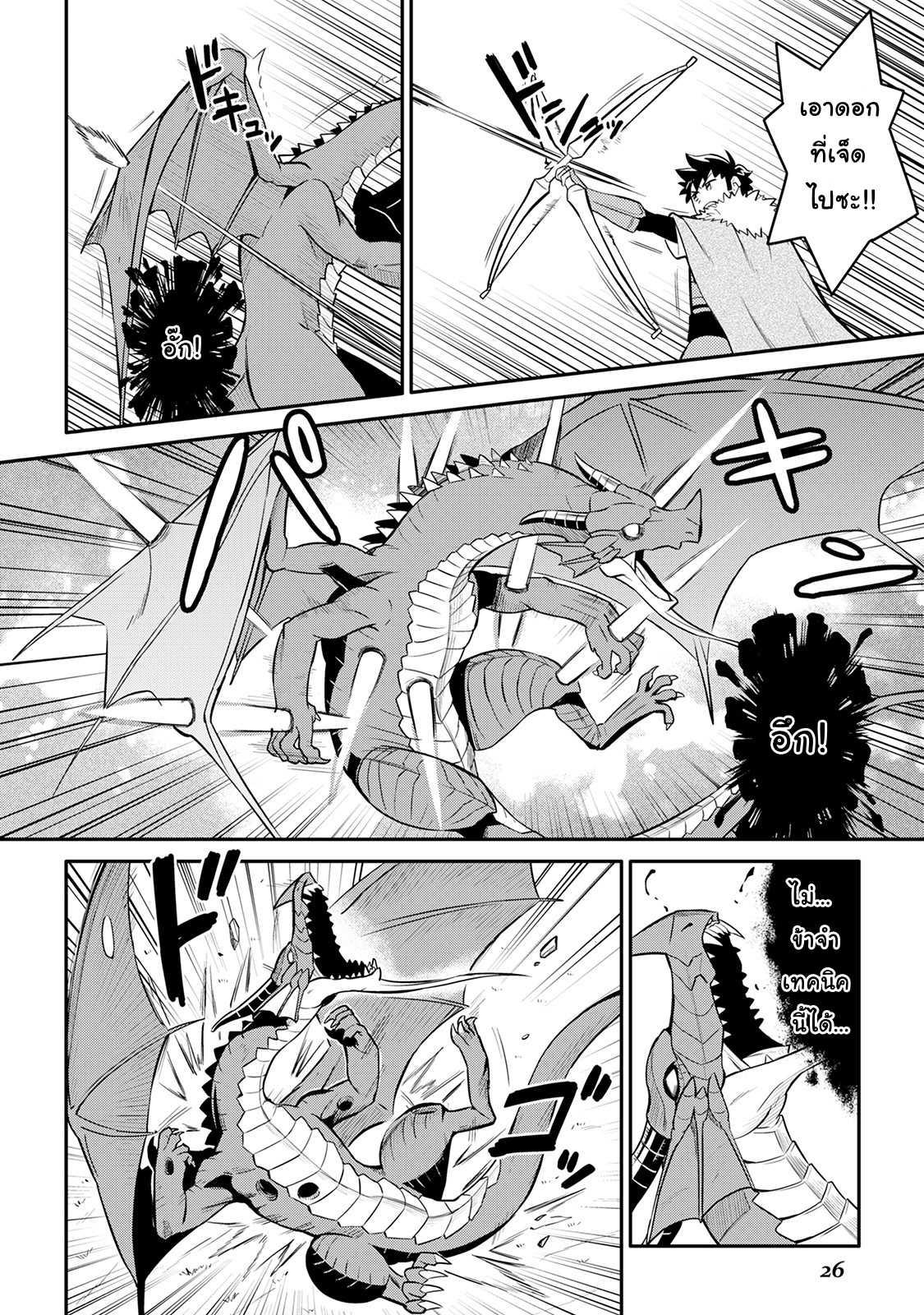 Toaru Ossan no VRMMO Katsudouki Chap 29 - Next Chap 30