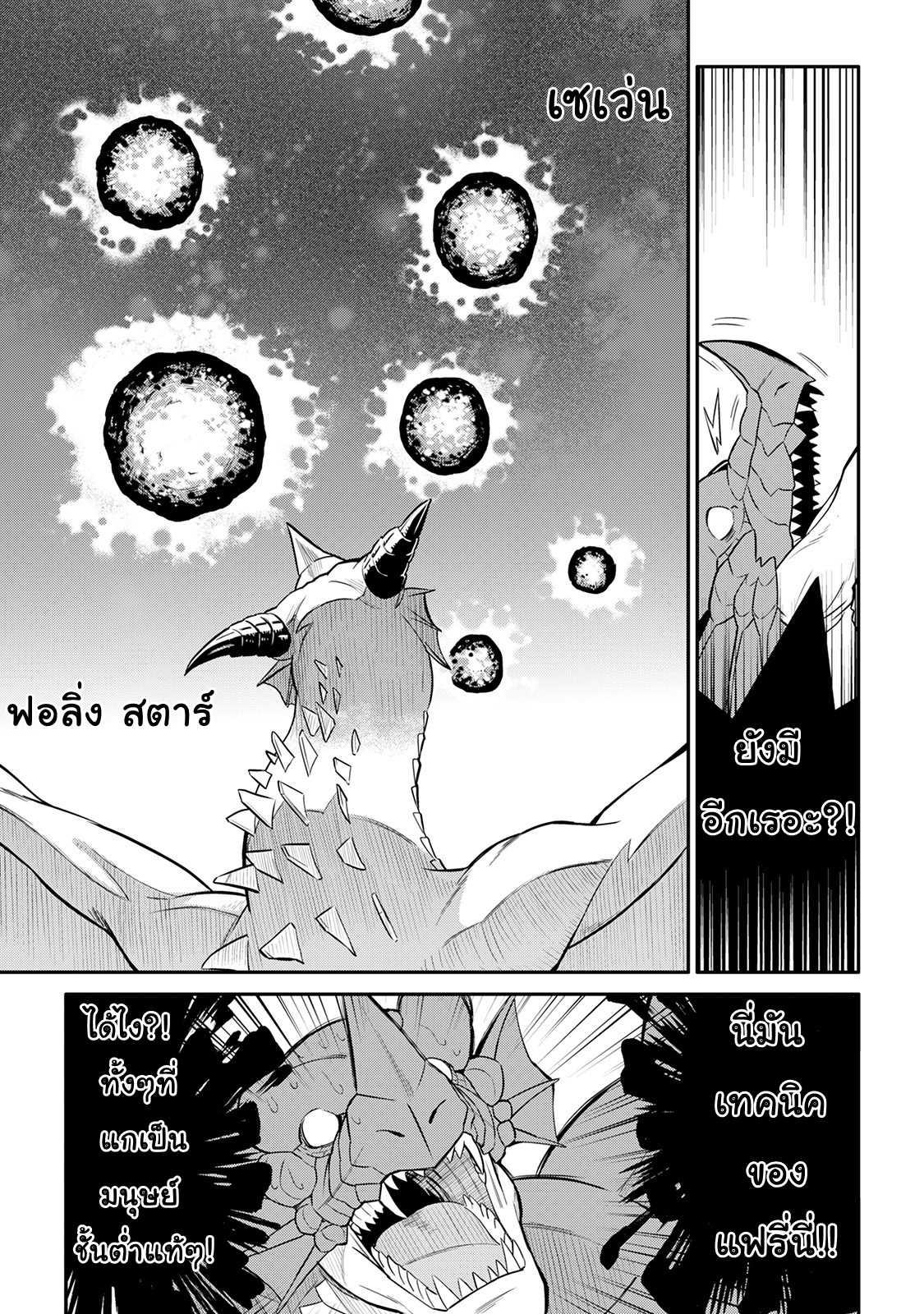 Toaru Ossan no VRMMO Katsudouki Chap 29 - Next Chap 30