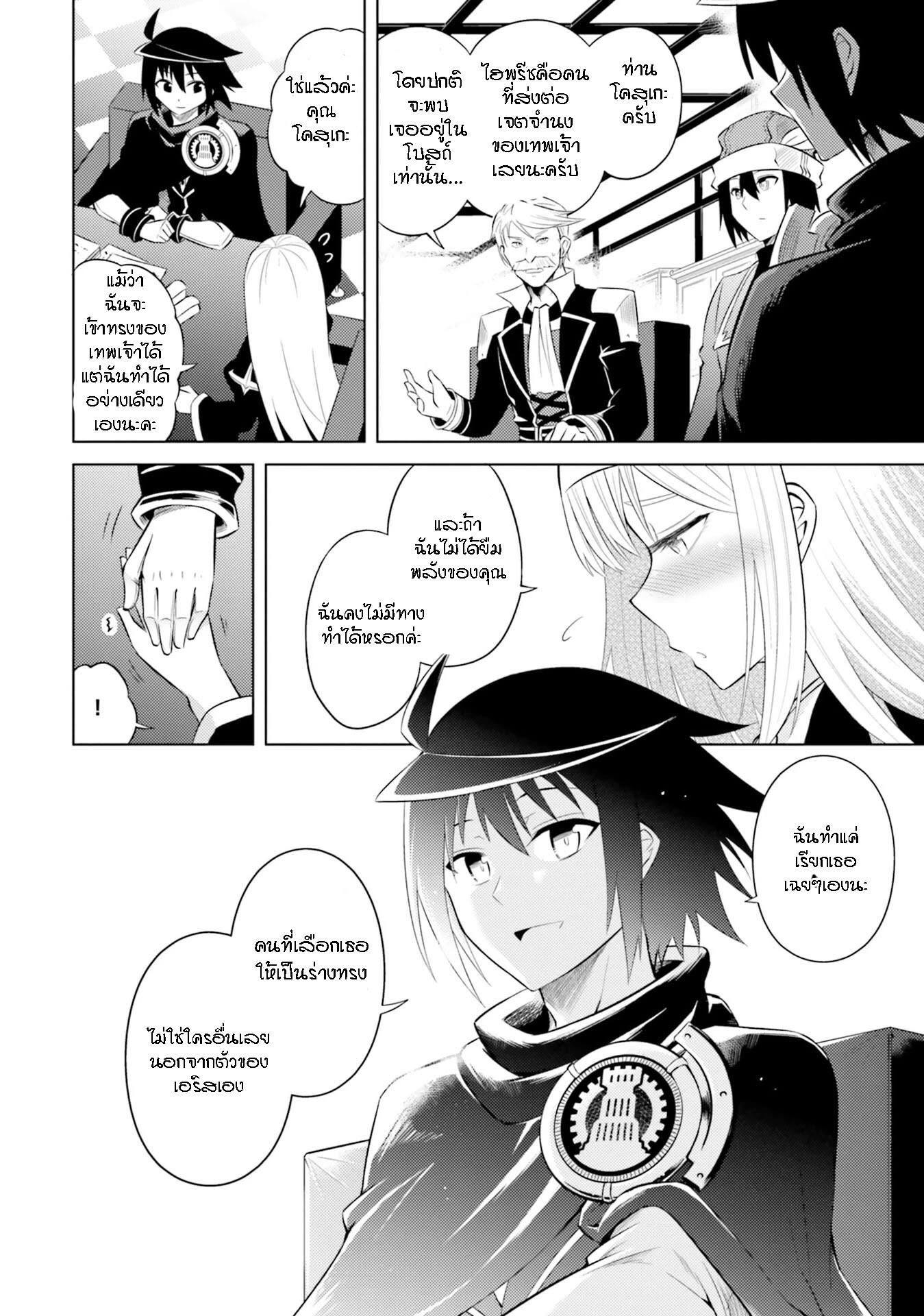 Tono no Kanri o Shite Miyou Chap 14 - Next Chap 15