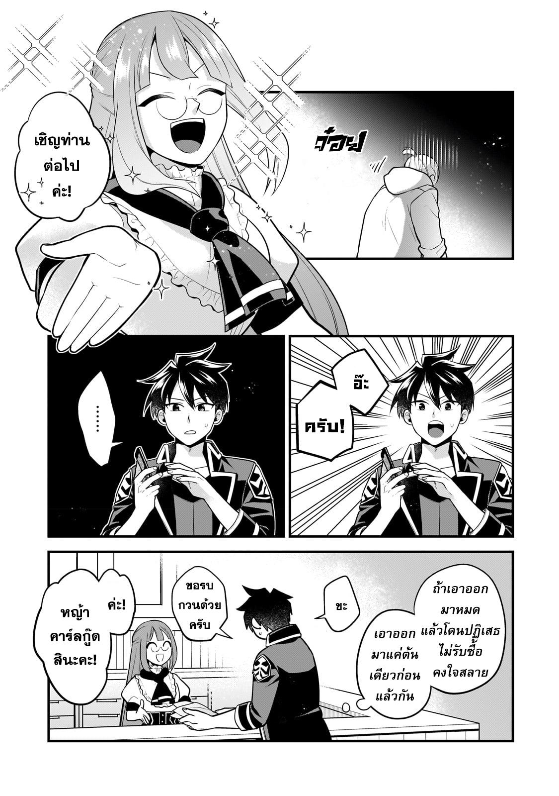 Mukiryoku Neet na Moto Shindou, Boukensha ni naru อดีตเด็กเทพนีทไร้กะจิตกะใจ จะขอไปเป็นนักผจญภัย Chap 15 - Next Chap 16