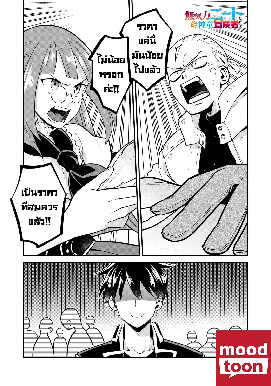 Mukiryoku Neet na Moto Shindou, Boukensha ni naru อดีตเด็กเทพนีทไร้กะจิตกะใจ จะขอไปเป็นนักผจญภัย Chap 15 - Next Chap 16