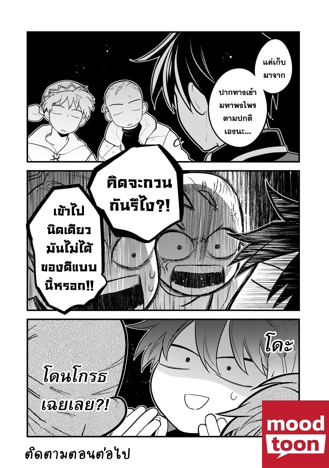 Mukiryoku Neet na Moto Shindou, Boukensha ni naru อดีตเด็กเทพนีทไร้กะจิตกะใจ จะขอไปเป็นนักผจญภัย Chap 15 - Next Chap 16