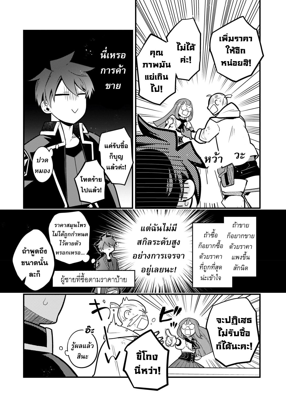Mukiryoku Neet na Moto Shindou, Boukensha ni naru อดีตเด็กเทพนีทไร้กะจิตกะใจ จะขอไปเป็นนักผจญภัย Chap 15 - Next Chap 16