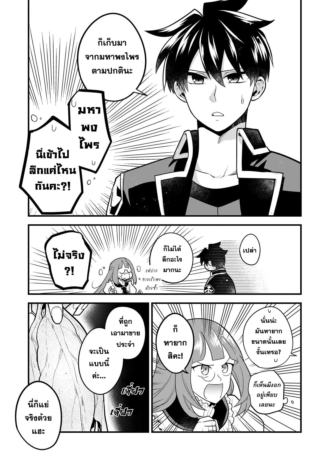 Mukiryoku Neet na Moto Shindou, Boukensha ni naru อดีตเด็กเทพนีทไร้กะจิตกะใจ จะขอไปเป็นนักผจญภัย Chap 15 - Next Chap 16