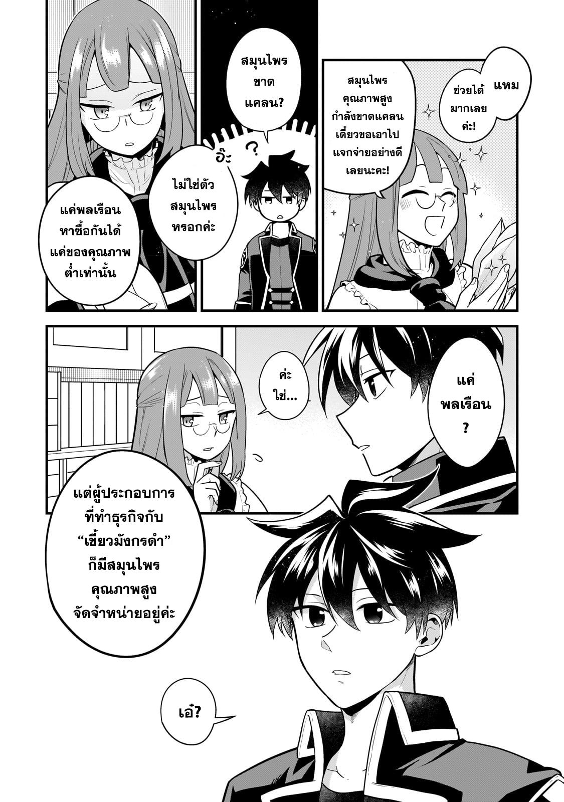 Mukiryoku Neet na Moto Shindou, Boukensha ni naru อดีตเด็กเทพนีทไร้กะจิตกะใจ จะขอไปเป็นนักผจญภัย Chap 15 - Next Chap 16