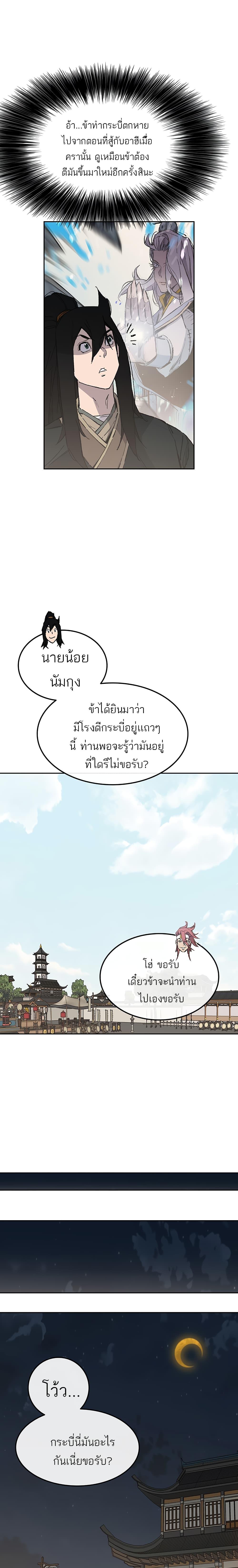 The Undefeatable Swordsman Chap 95 - Next Chap 96