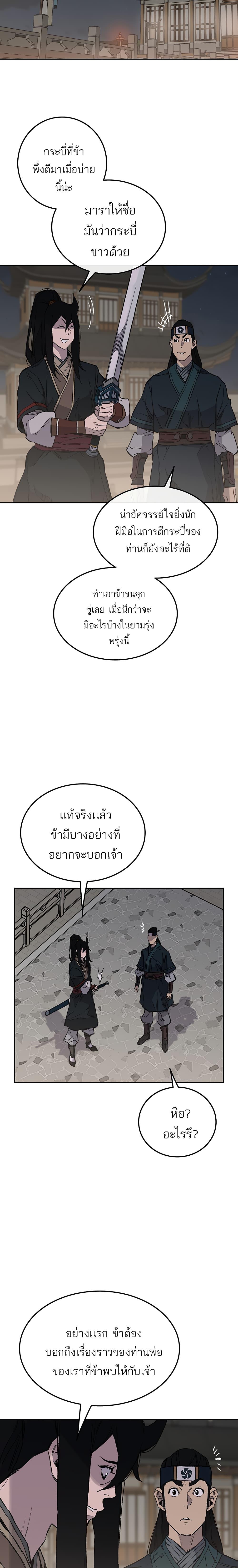 The Undefeatable Swordsman Chap 95 - Next Chap 96