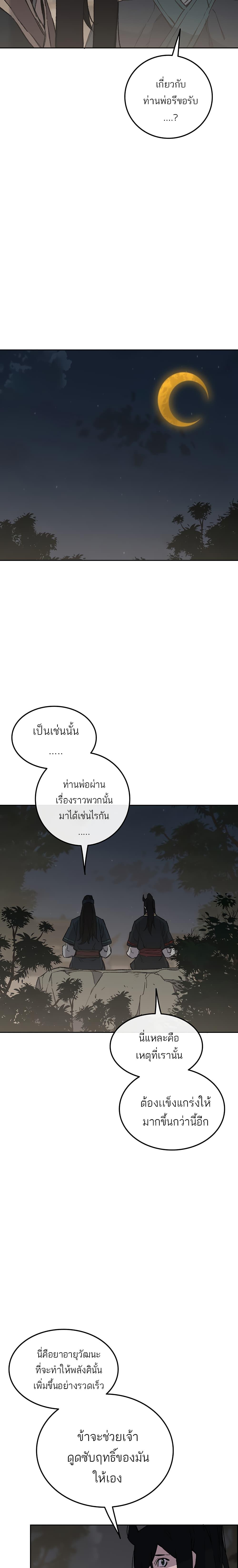 The Undefeatable Swordsman Chap 95 - Next Chap 96