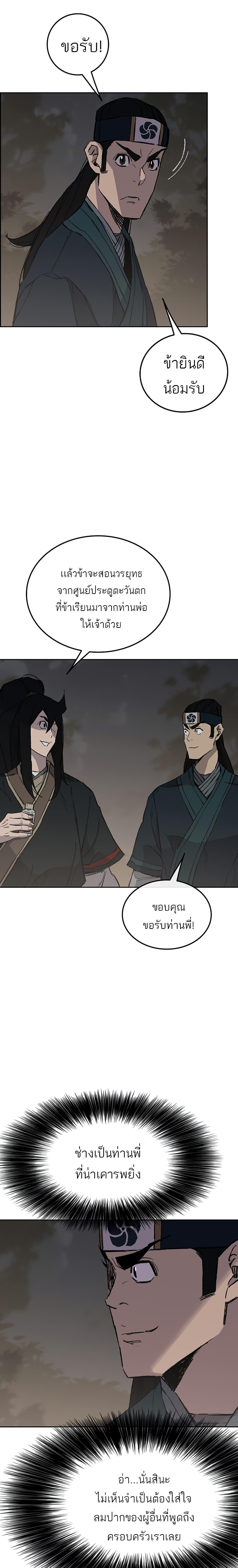 The Undefeatable Swordsman Chap 95 - Next Chap 96