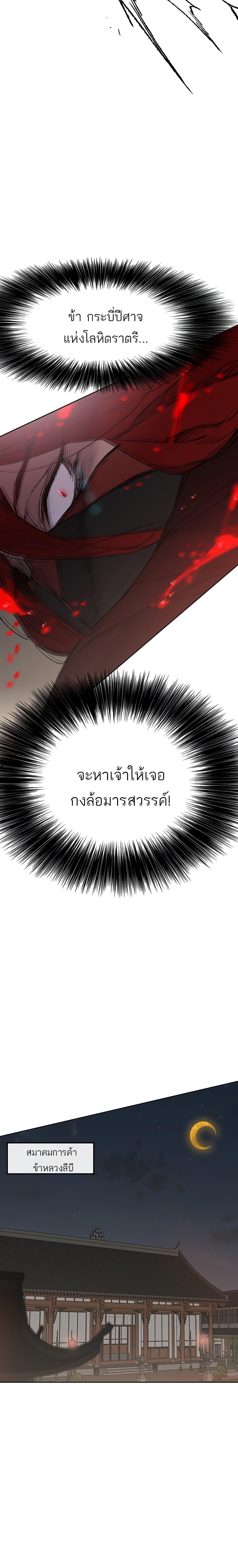 The Undefeatable Swordsman Chap 95 - Next Chap 96