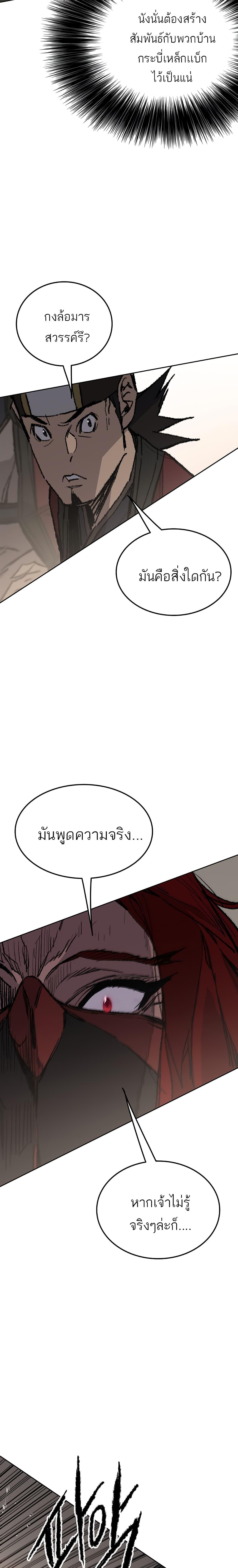 The Undefeatable Swordsman Chap 95 - Next Chap 96