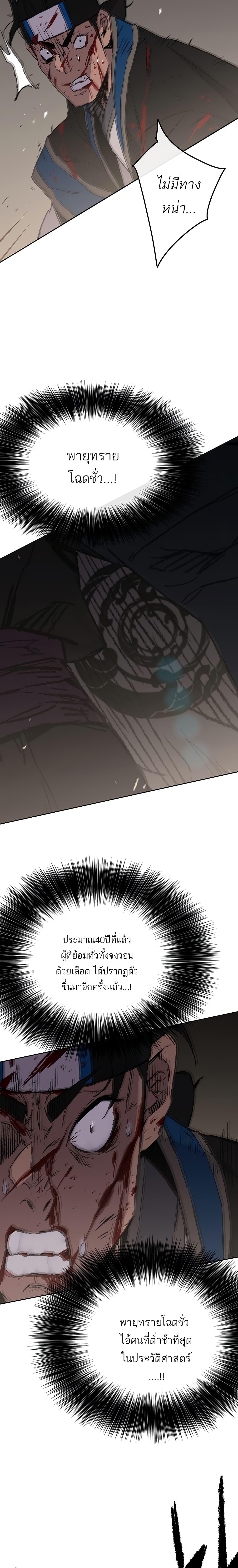 The Undefeatable Swordsman Chap 95 - Next Chap 96