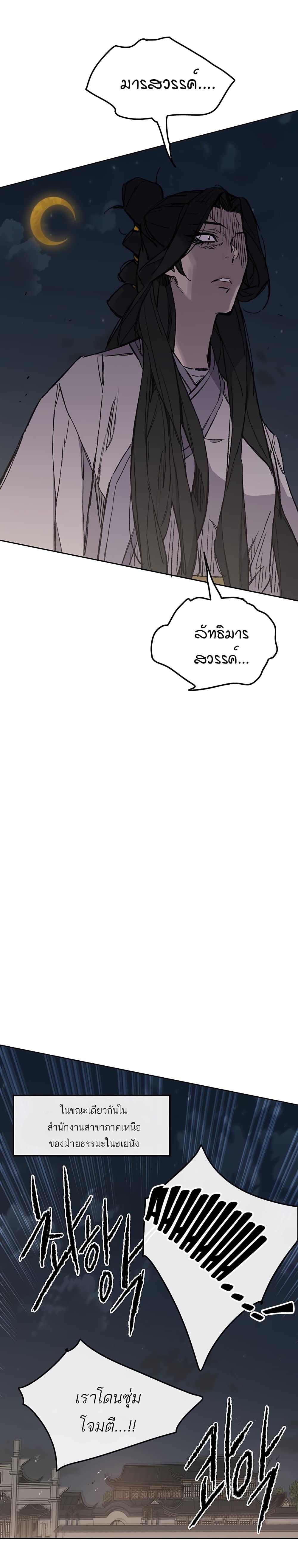 The Undefeatable Swordsman Chap 95 - Next Chap 96