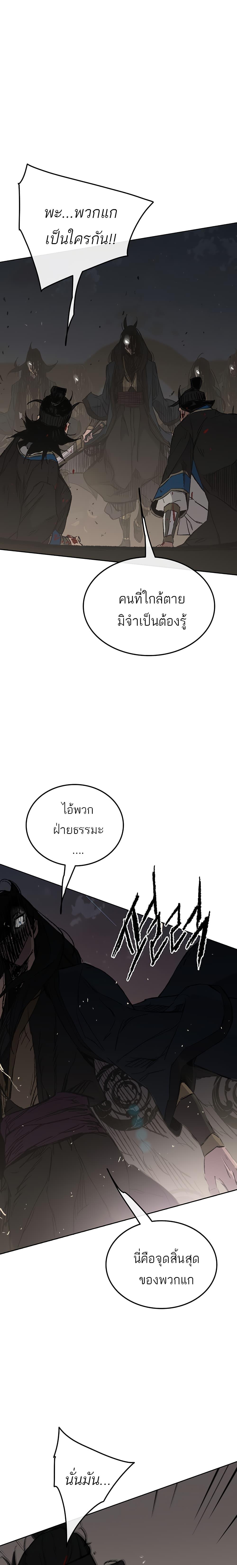 The Undefeatable Swordsman Chap 95 - Next Chap 96