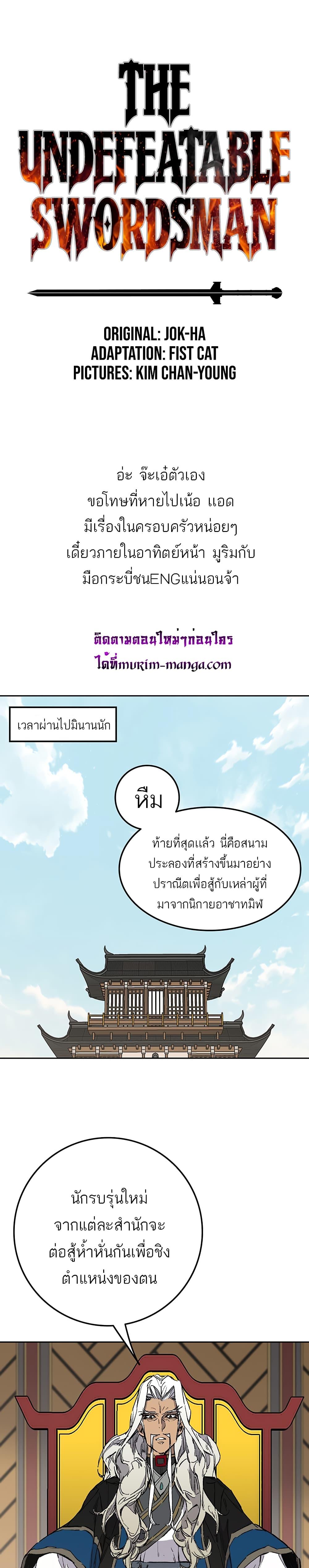 The Undefeatable Swordsman Chap 95 - Next Chap 96