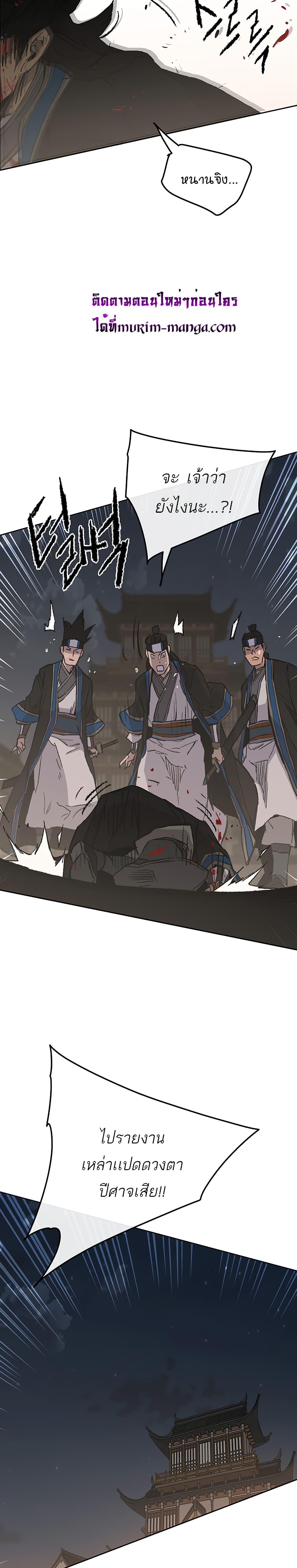 The Undefeatable Swordsman Chap 95 - Next Chap 96