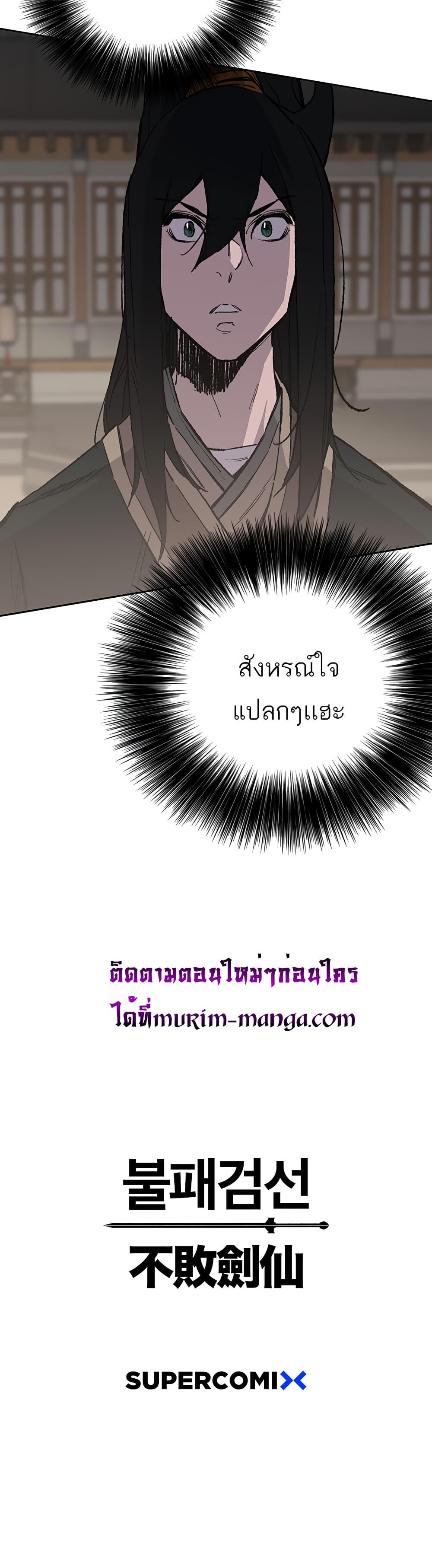The Undefeatable Swordsman Chap 95 - Next Chap 96